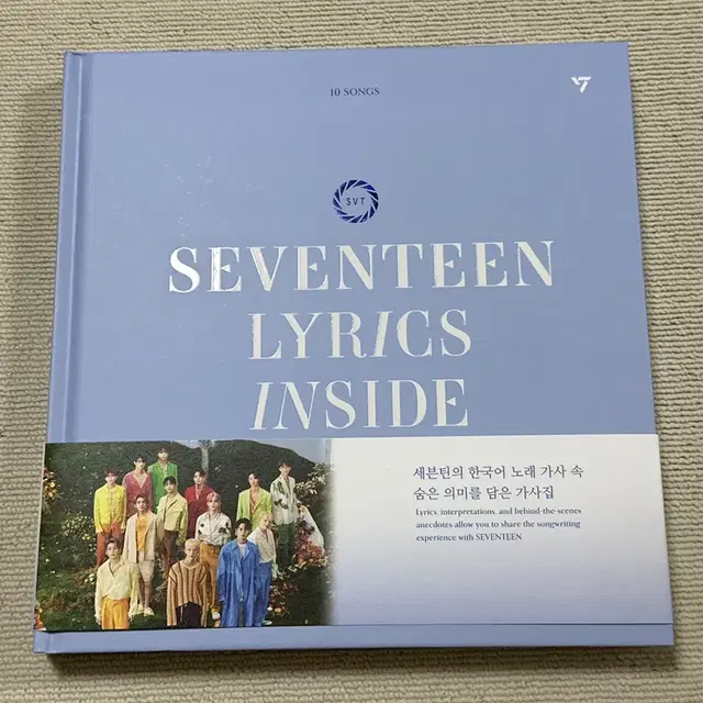 Seventeen 세븐틴 Lyrics Inside