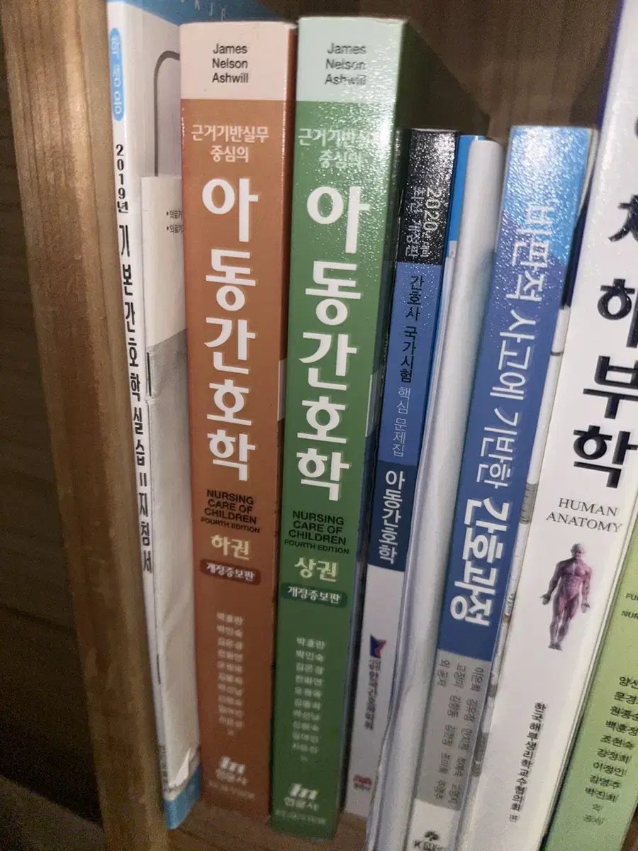 아동간호학 현문사