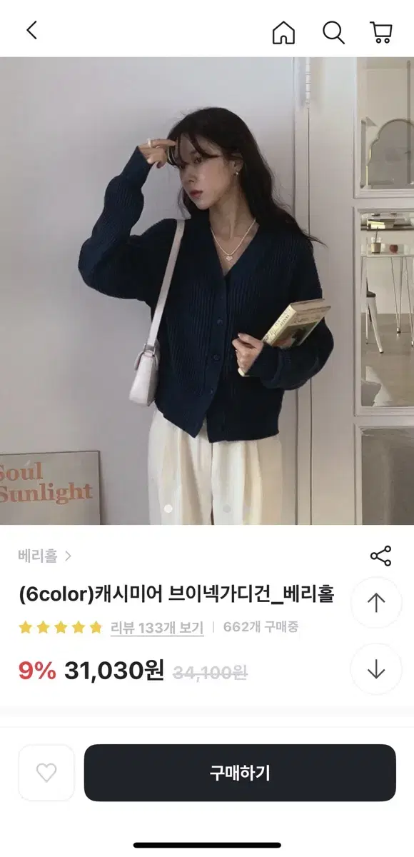 캐시미어 브이넥 가디건