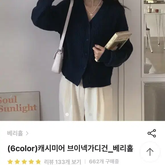 캐시미어 브이넥 가디건