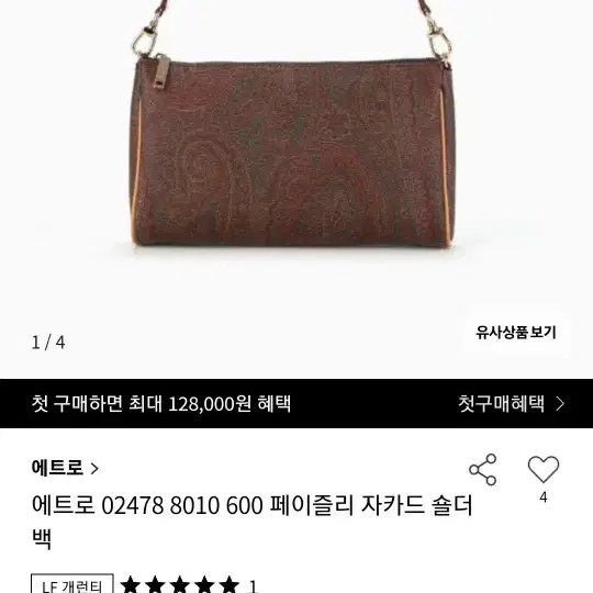 ETRO 에트로 페이즐리 자카드 숄더백