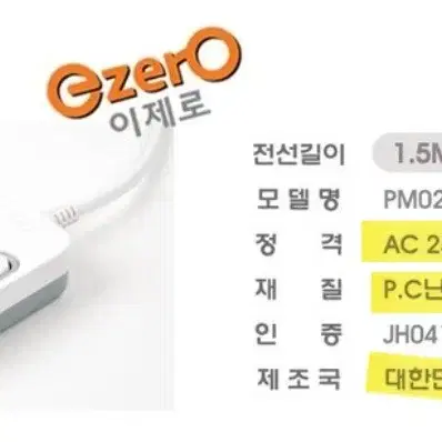 [미개봉] 이제로 2구 1.5m 개별전원멀티탭 PM02(낱개7천원)