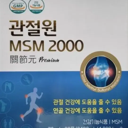 마시는MSM 무릎 연골 관절영양제 1개월분