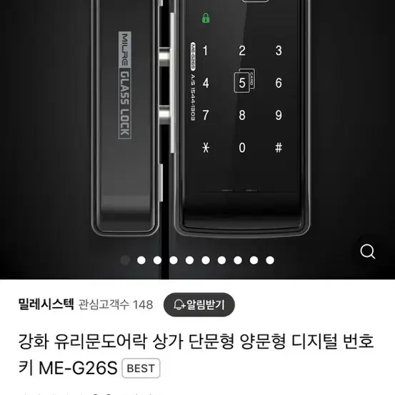 말레시스텍 ME-G26S 도어락 양문형+스트라이크클립형