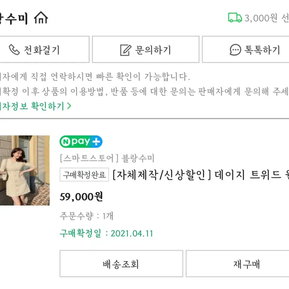 블랑수미 하객 원피스 (트위드)