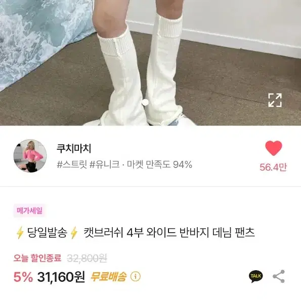 쿠치마치) 캣브러쉬 4부 와이드 반바지 데님 팬츠