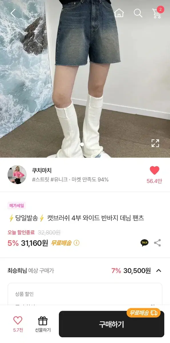 쿠치마치) 캣브러쉬 4부 와이드 반바지 데님 팬츠