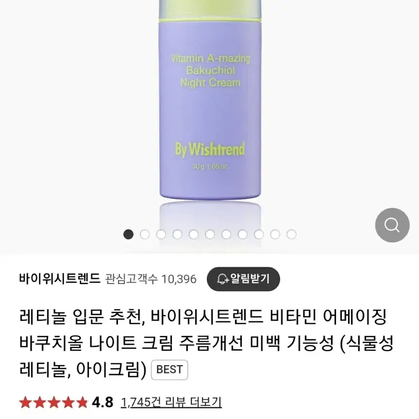 바이위시트렌드 비타민 어메이징 바쿠치올 나이트 크림 10ml