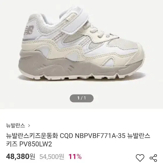 뉴발란스키즈220