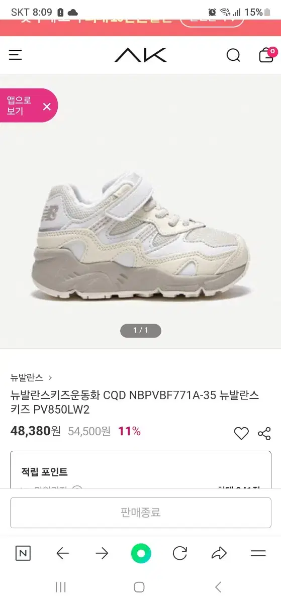 뉴발란스키즈220