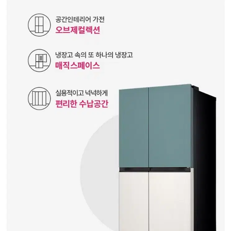 LG 오브제 컬렉션 냉장고!