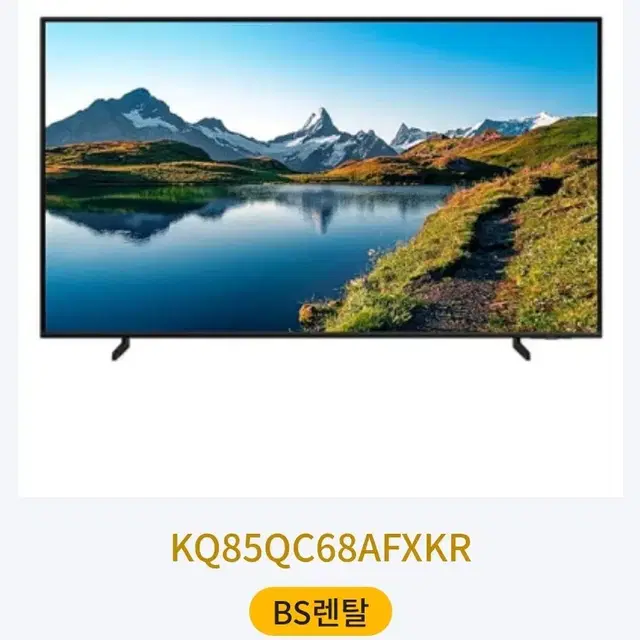 삼성 QLED 85인치 TV 특별할인!