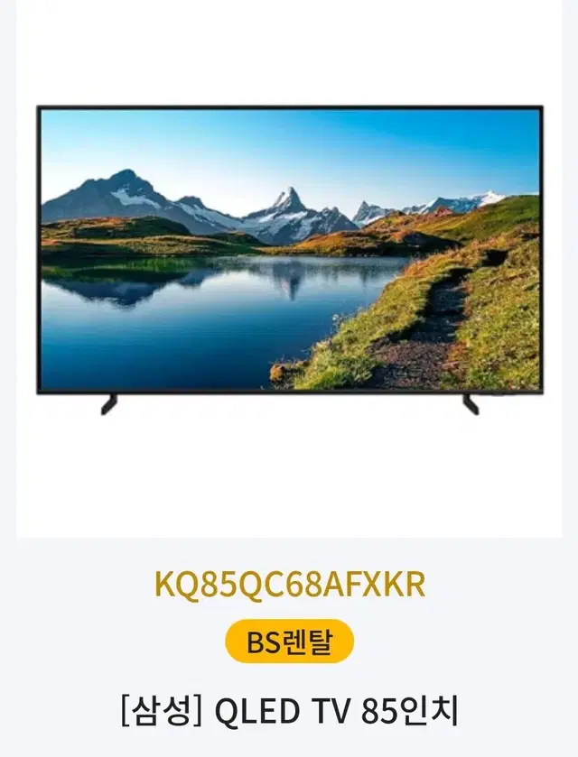 삼성 QLED 85인치 TV 특별할인!