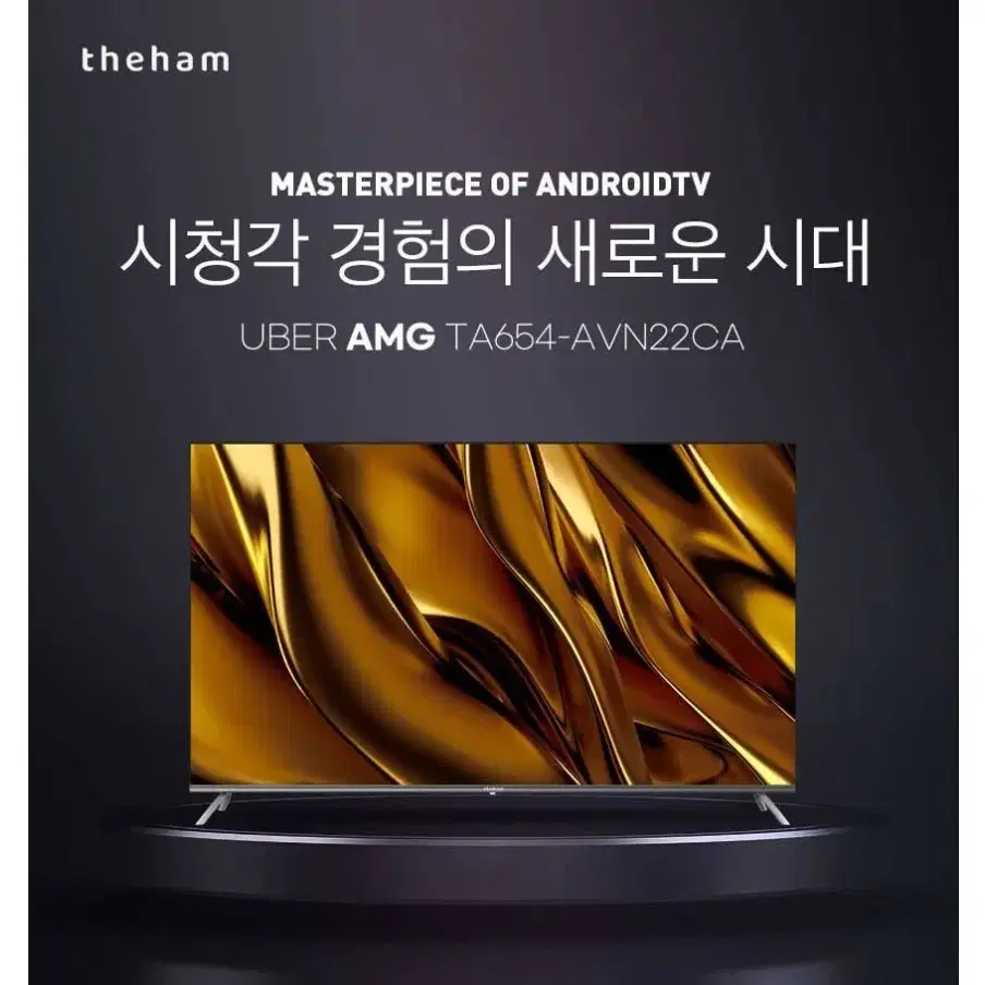 더함 UHD 65인치 TV