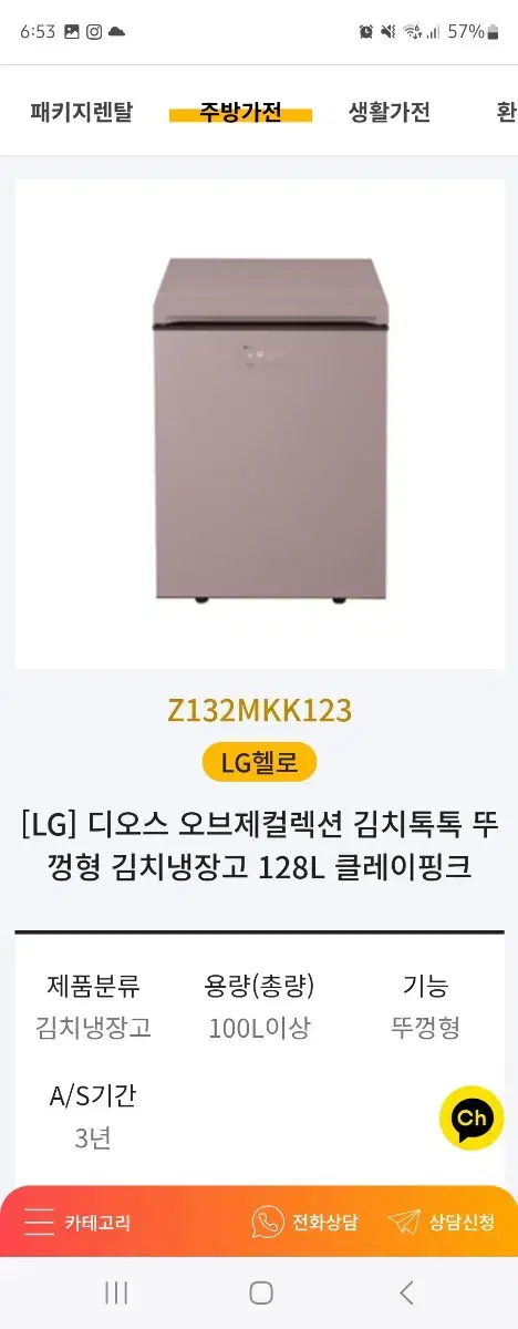 LG 오브제 김치냉장고 저렴하게 가져가세요!