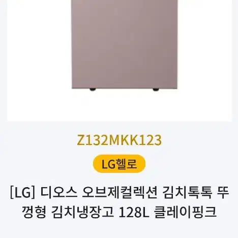 LG 오브제 김치냉장고 저렴하게 가져가세요!