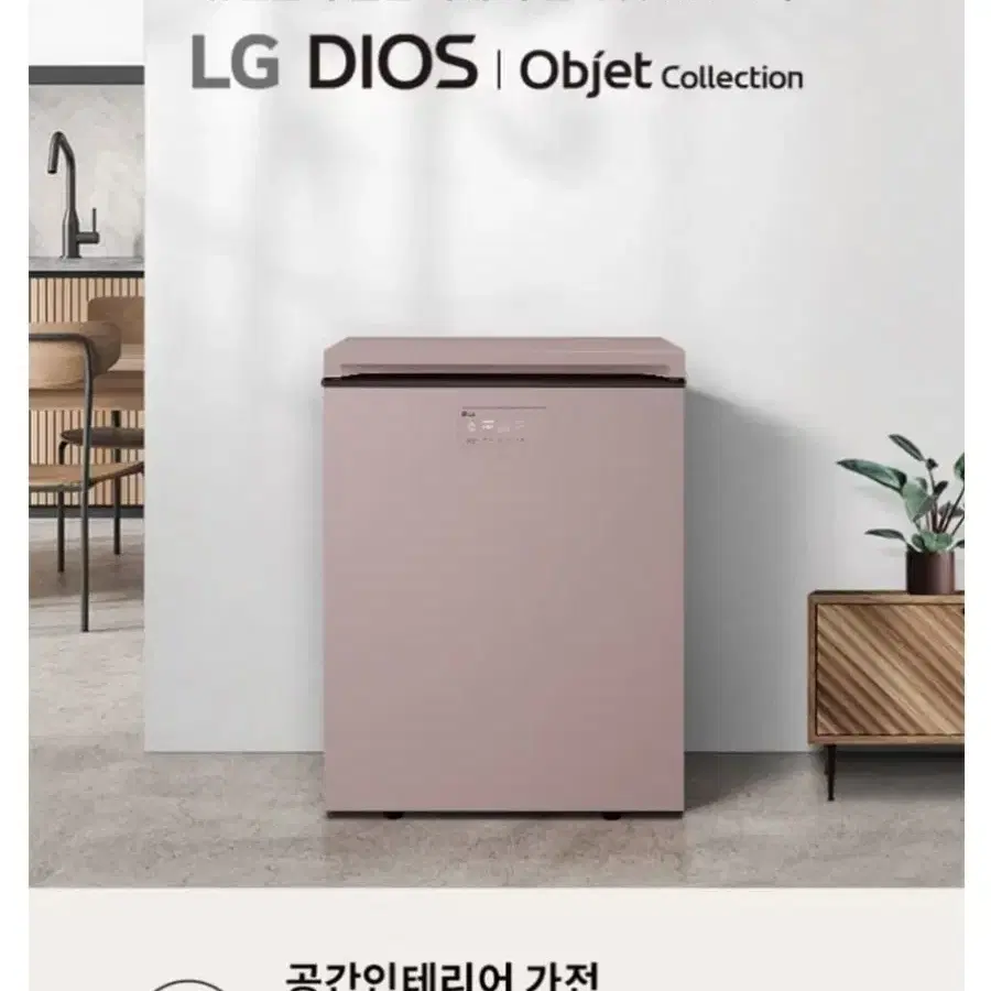 LG 오브제 김치냉장고 저렴하게 가져가세요!