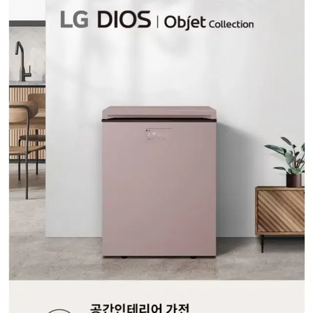 LG 오브제 김치냉장고 저렴하게 가져가세요!