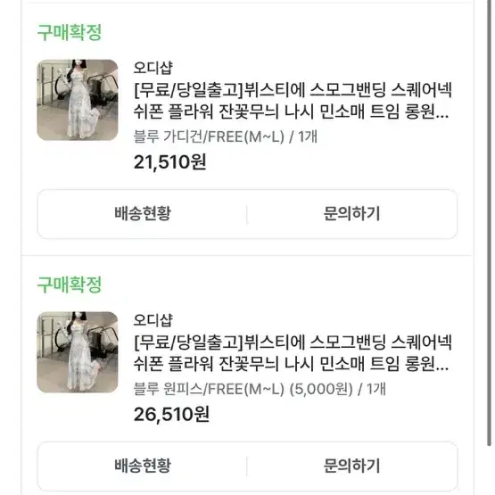 쉬폰 플라워 나시원피스+가디건