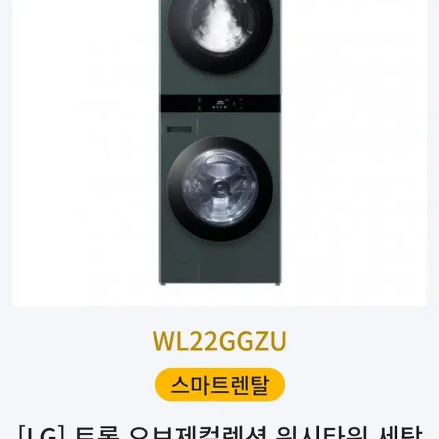 LG 오브제 워시타워 (세탁기+건조기)!!