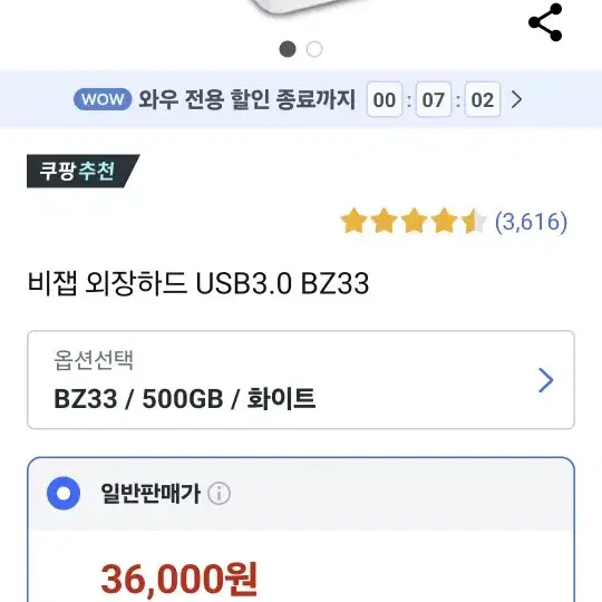 비잽 외장하드 500GB 팝니다.