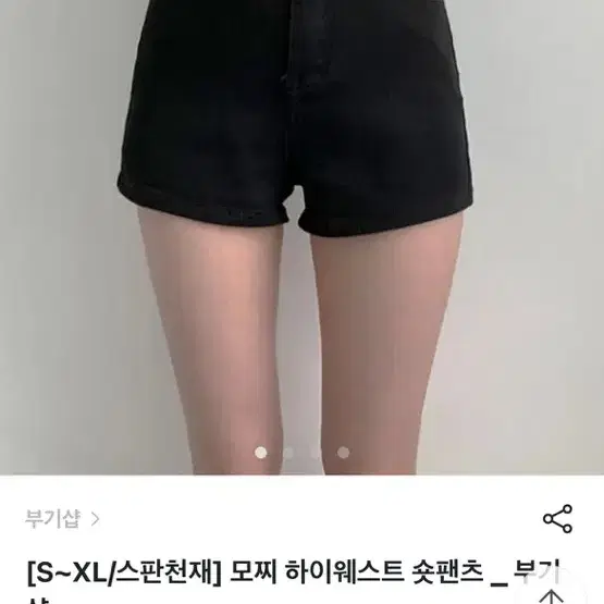 부기샵 하이웨스트 숏팬츠 블랙 S