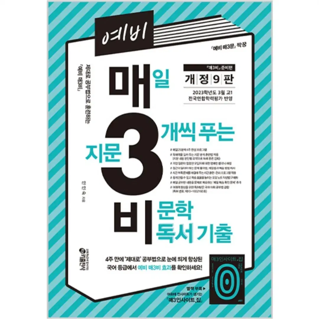 수능국어교재 (매3비,매3어휘,마더텅,윤혜정 나비효과,100인의 지혜)