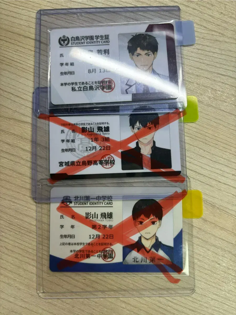 ㄹㅁㅁㅁ haikyuu Student ID