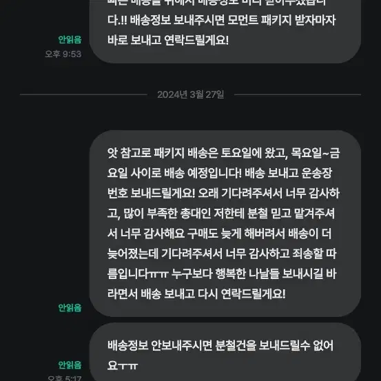 분철 타시기 전 주의사항 !!!!