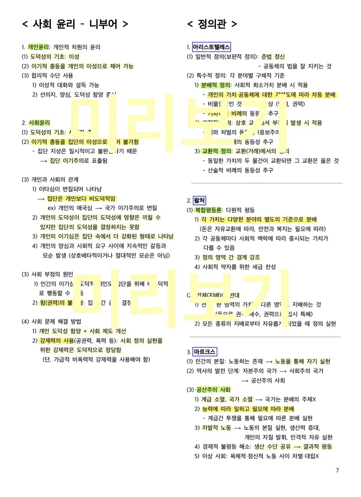 2025 생윤 생활과윤리 개념 타이핑 필기 pdf