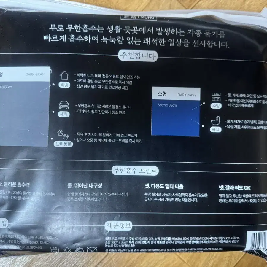 무로 무한흡수 미개봉