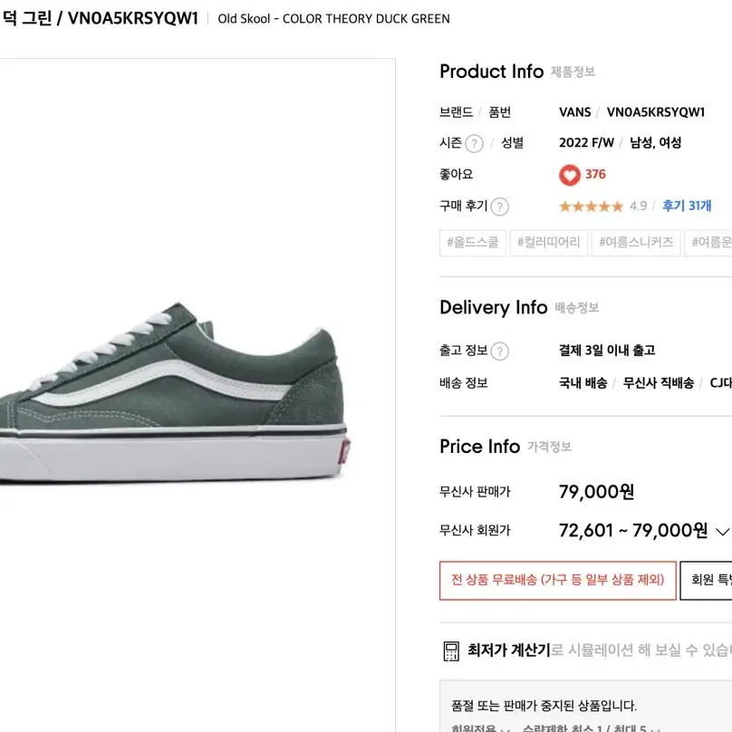 반스 VANS 컬러 띠어리 덕그린 올드스쿨 235