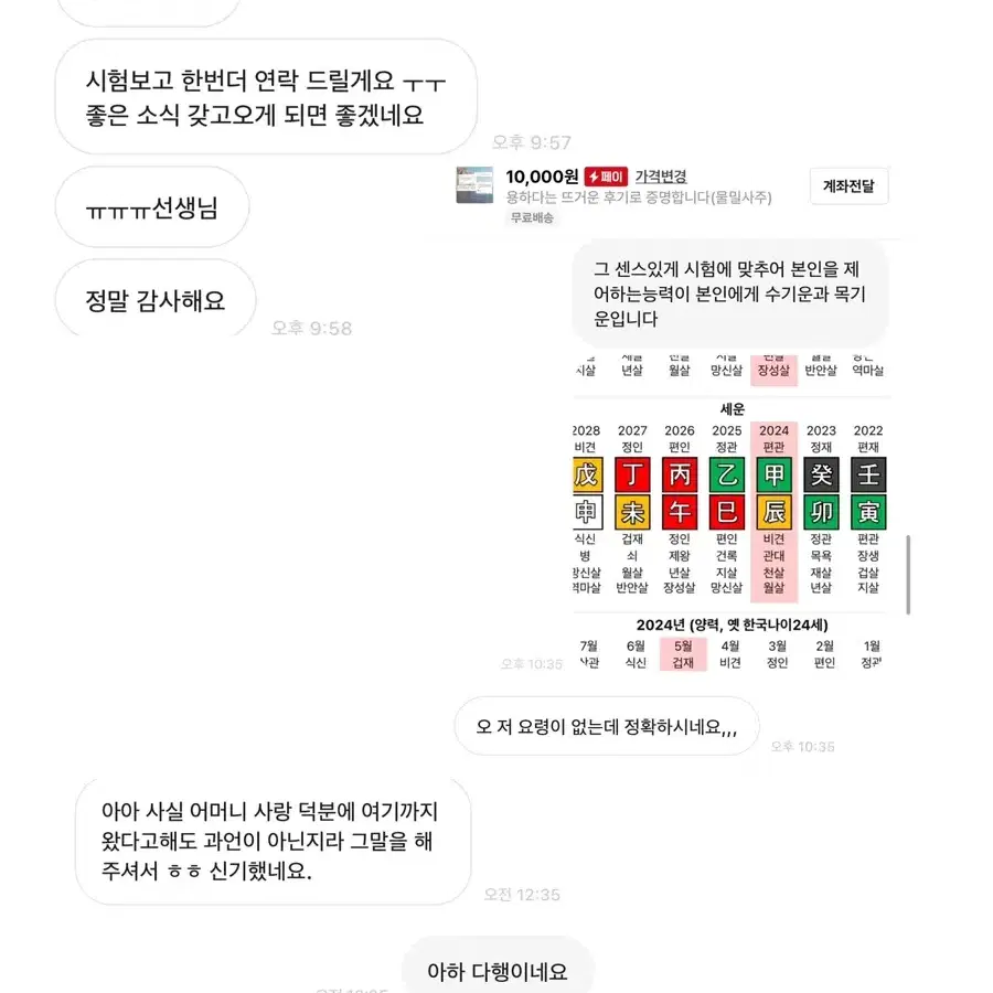 사전정보없이 오직 사주팔자만보고 분석합니다