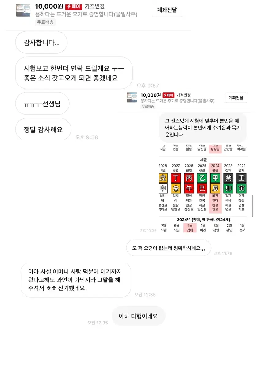 사전정보없이 오직 사주팔자만보고 분석합니다