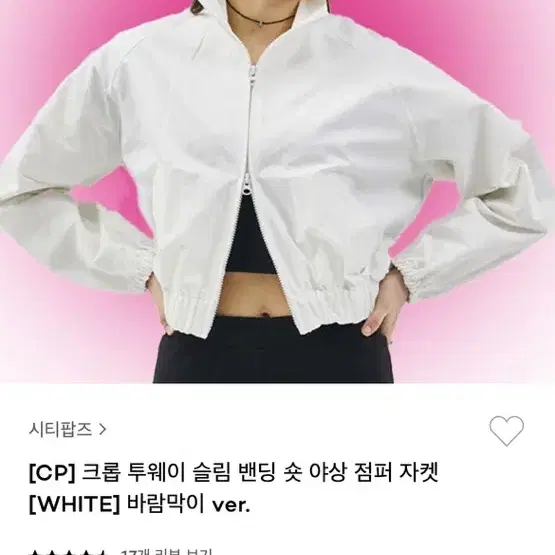 시티팝스 숏 크롭 바람막이 화이트