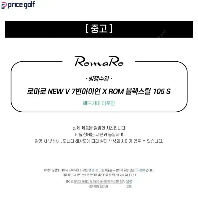 중고 로마로 NEW V 7번아이언 X ROM 블랙스틸 105 S (...