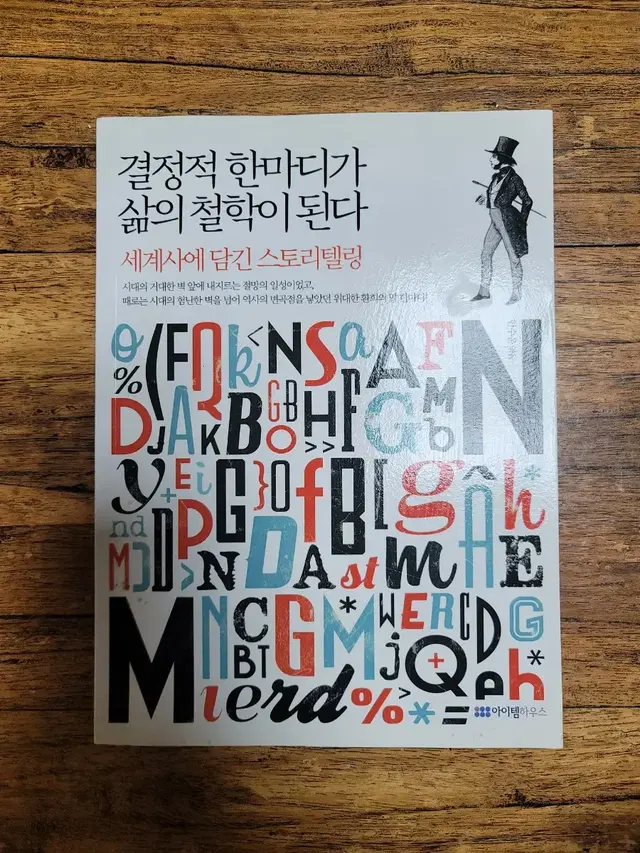 책 결정적 한마디가 삶의 철학이 된다