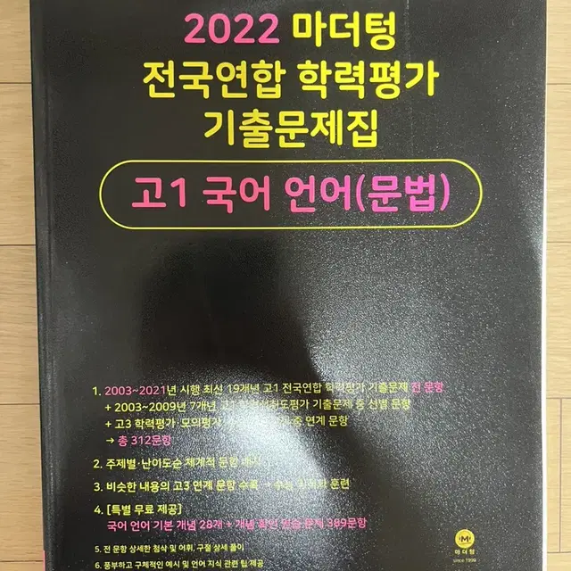 2022 마더텅 고1 국어 언어 문법