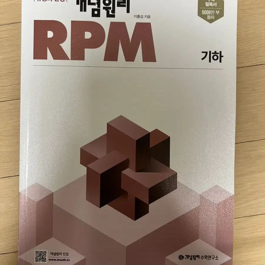 개넘원리 RPM 기하