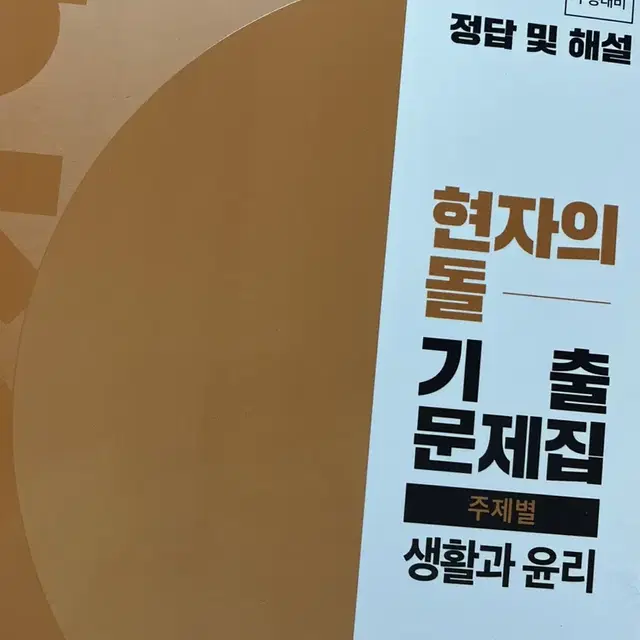 현자의돌 기출문제집 답지