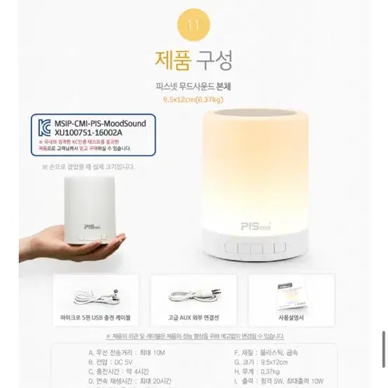 피스넷 스마트 터치 LED 무드등 스피커