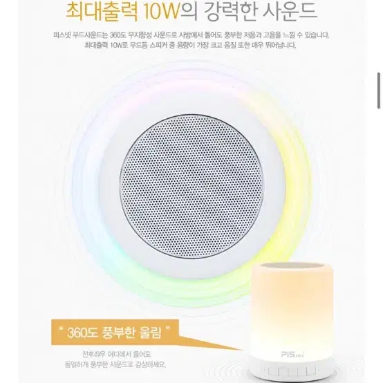 피스넷 스마트 터치 LED 무드등 스피커