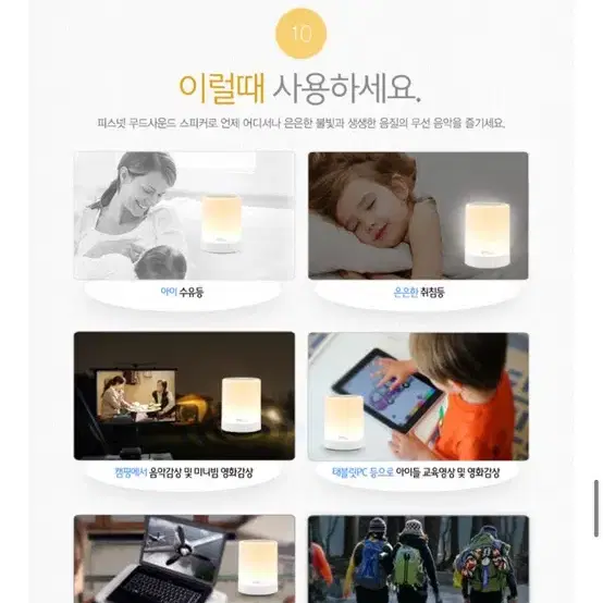 피스넷 스마트 터치 LED 무드등 스피커