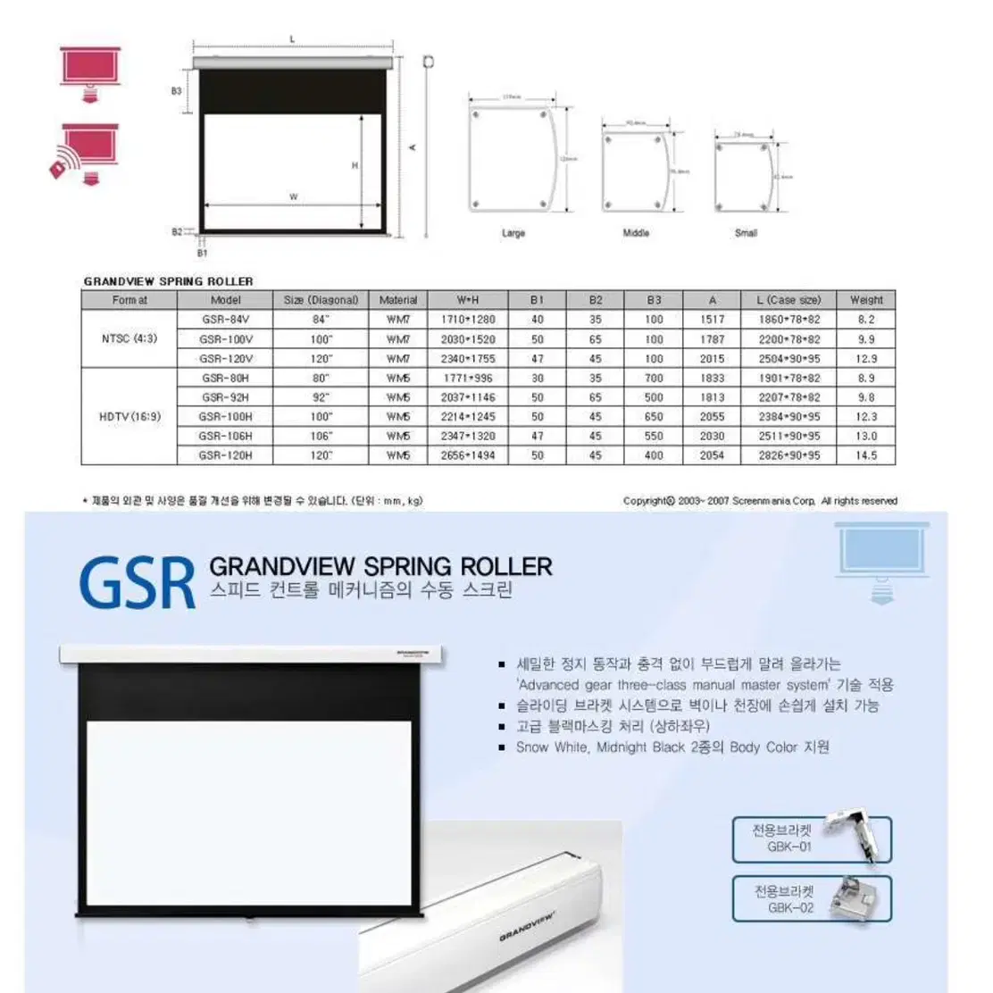 [그랜드뷰] 반자동스크린 프로젝터스크린(와이드120인치) GSR-120H