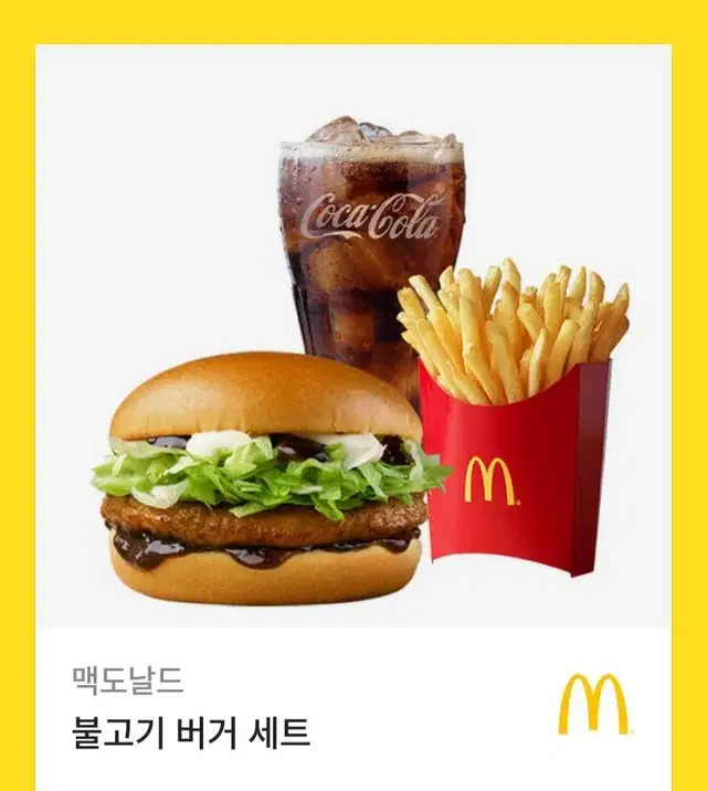 맥도날드 맥치킨버거 불고기버거