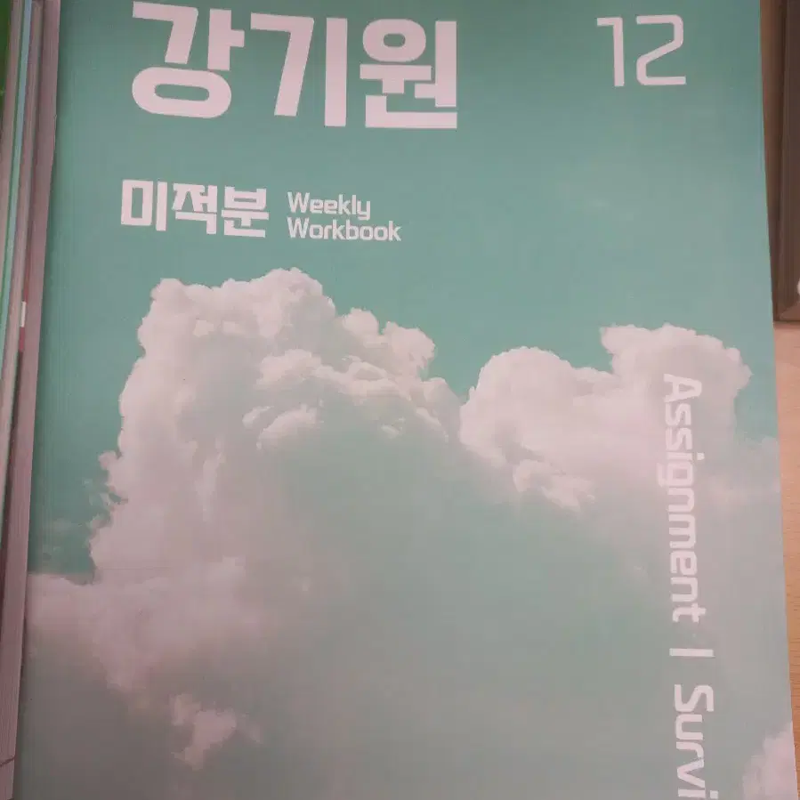 시대인재 강기원 어싸인먼트