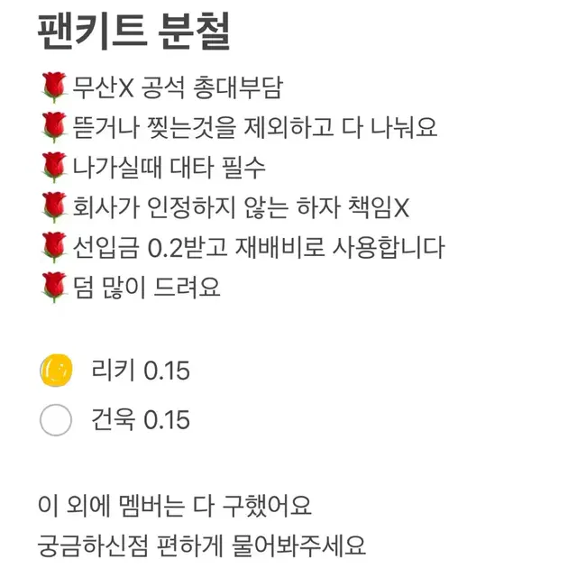 제베원 팬클럽2기 분철