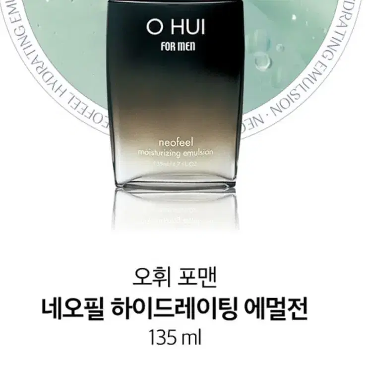 오휘 마이스터 포맨 네오필 모이스처라이징 에멀전 135ml