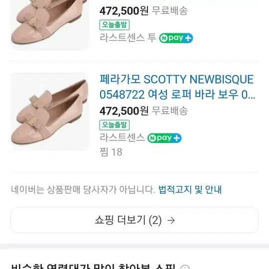 페라가모 SCOTTY NEWBISQUE 슈즈