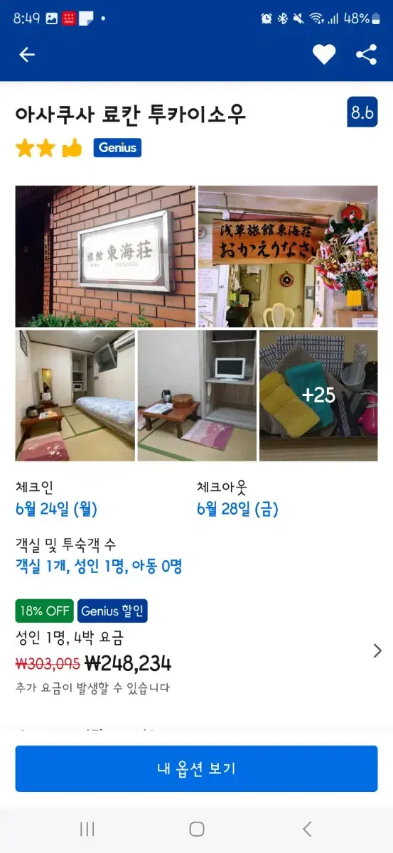 [일본 도쿄] 숙소 양도합니다 (4박 5일)